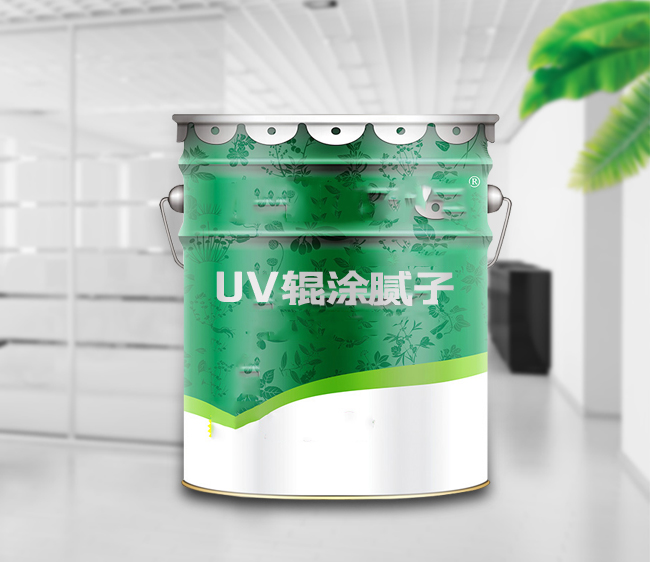 UV辊涂腻子